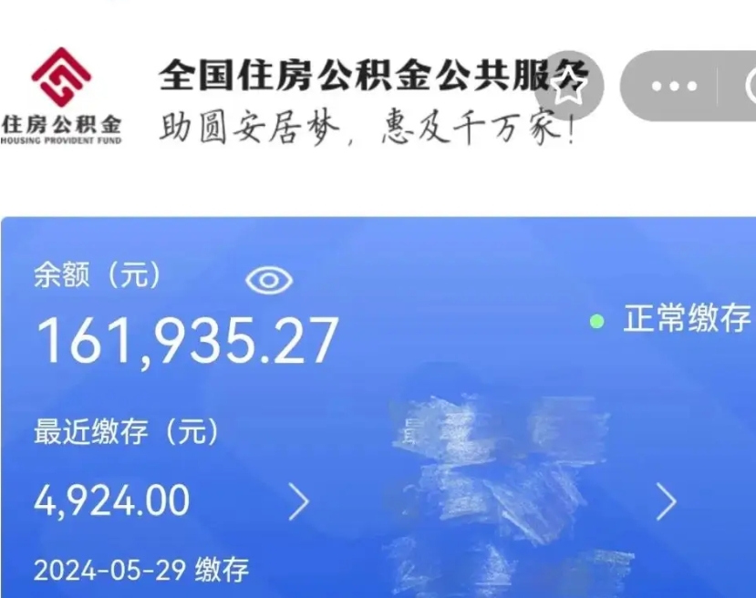 永新公积金离职半年后才能取吗（离职后公积金一定要半年后才能提取码）