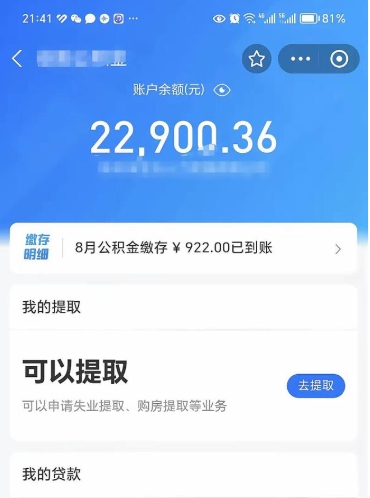 永新公积金取（正常取公积金流程）